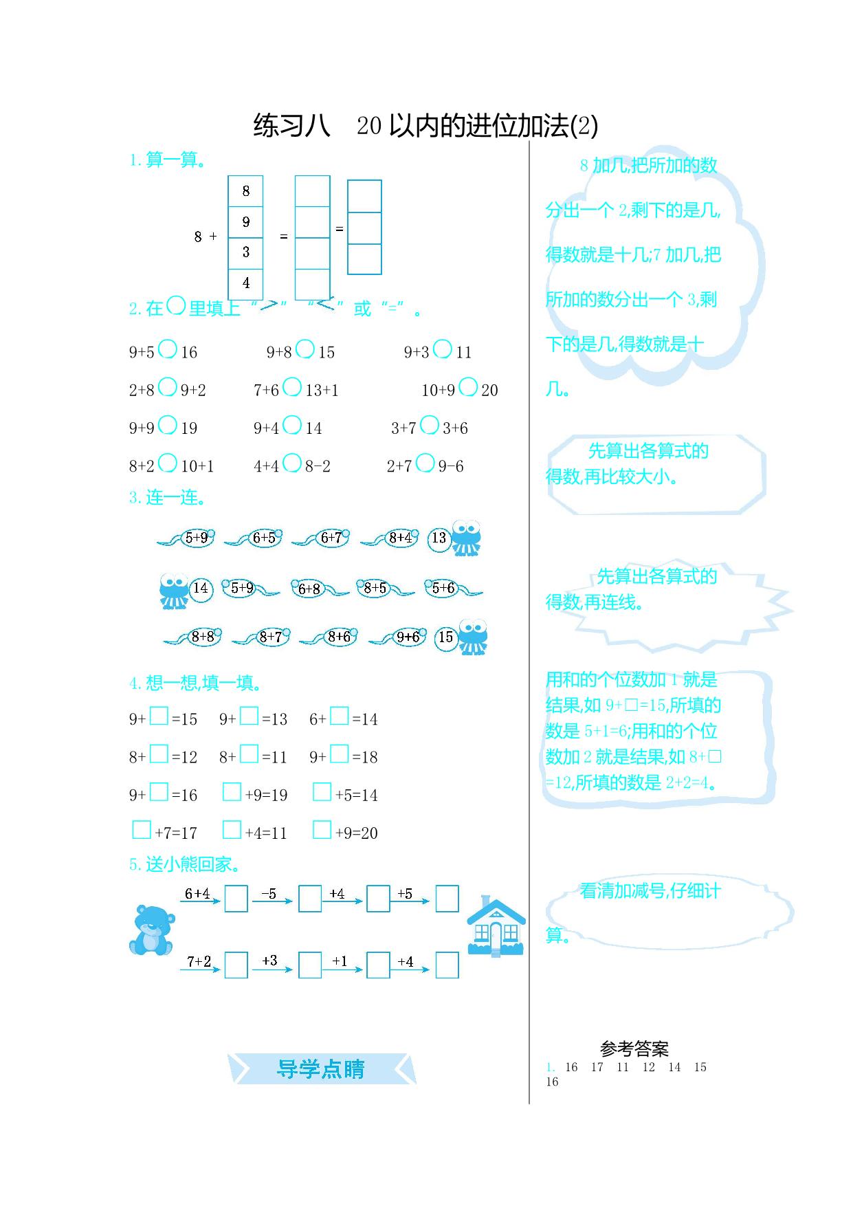 图片[1]-一年级上册数学口算练习（16份）青岛版五四制-淘学学资料库